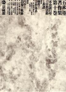 五来重著作集