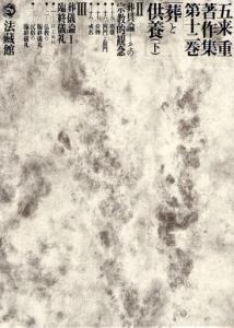 五来重著作集