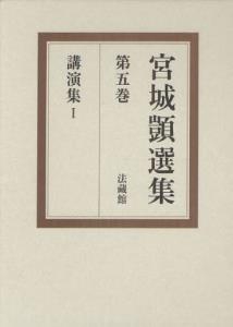 宮城【シズカ】選集 第5巻