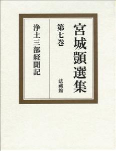 宮城【シズカ】選集 第7巻