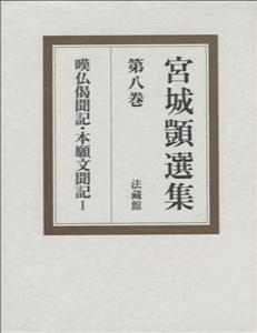 宮城【シズカ】選集 第8巻