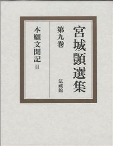 宮城【シズカ】選集 第9巻