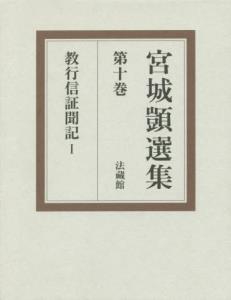 宮城【シズカ】選集 第10巻