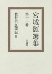 宮城【シズカ】選集 第11巻