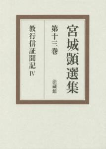 宮城【シズカ】選集 第13巻