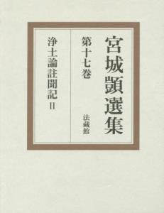 宮城【シズカ】選集 第17巻