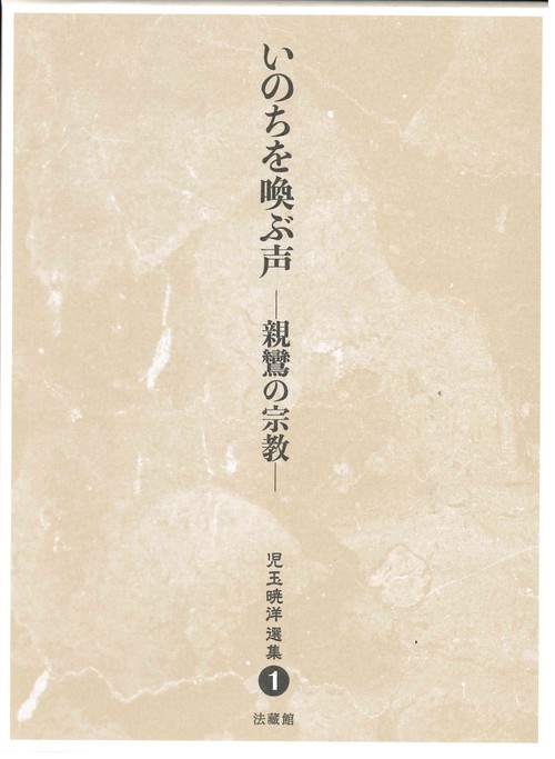 児玉暁洋選集