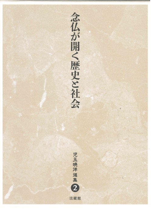 児玉暁洋選集