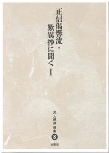児玉暁洋選集