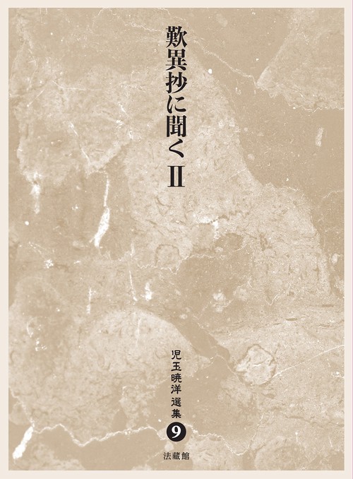 児玉暁洋選集