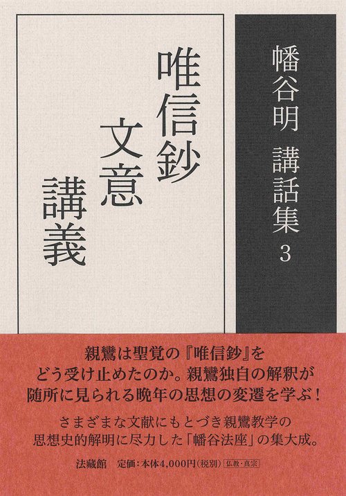 唯信鈔文意講義