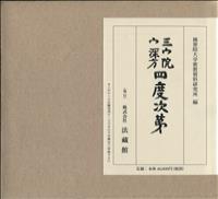 三宝院流憲深方四度次第
