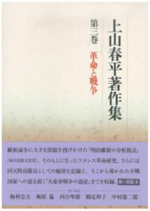 上山春平著作集