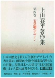 上山春平著作集