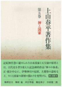 上山春平著作集