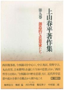 上山春平著作集