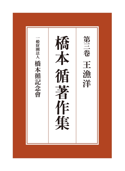 王漁洋