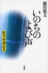いのちのよび声