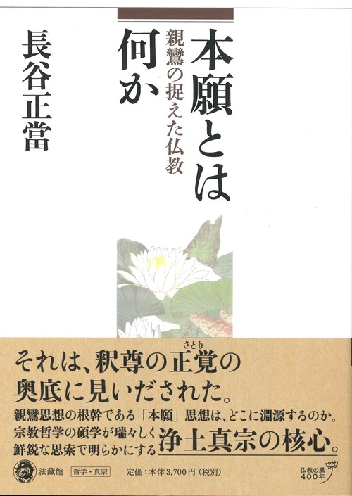 本願とは何か