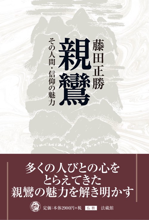 親鸞