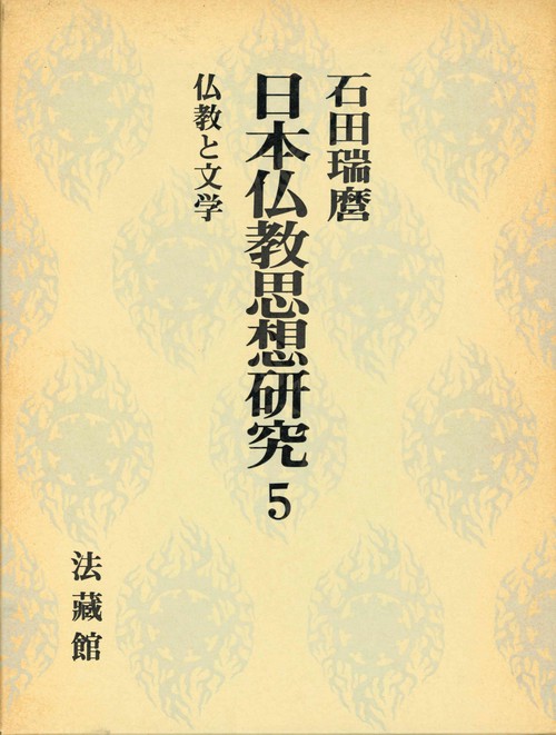 日本仏教思想研究