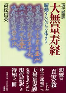 現代語訳　大無量寿経