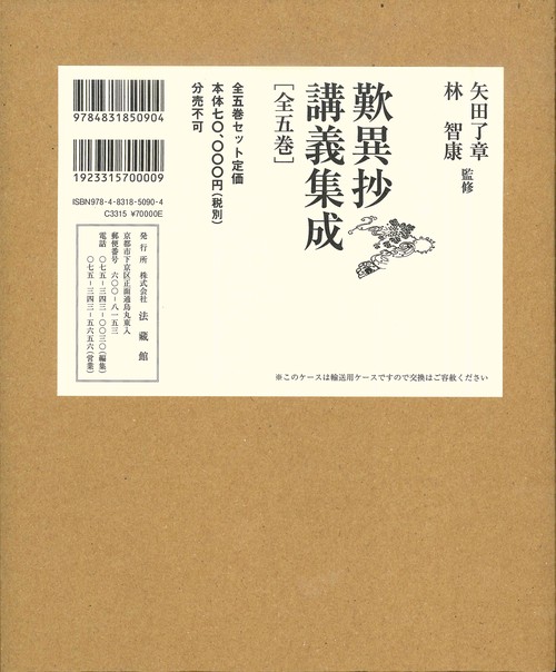 歎異抄講義集成