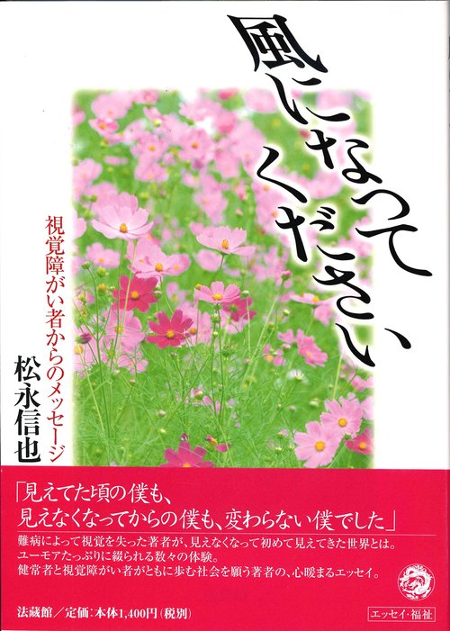 風になってください