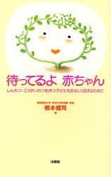 待ってるよ 赤ちゃん