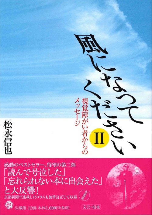 風になってください
