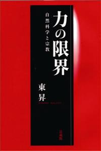 力の限界