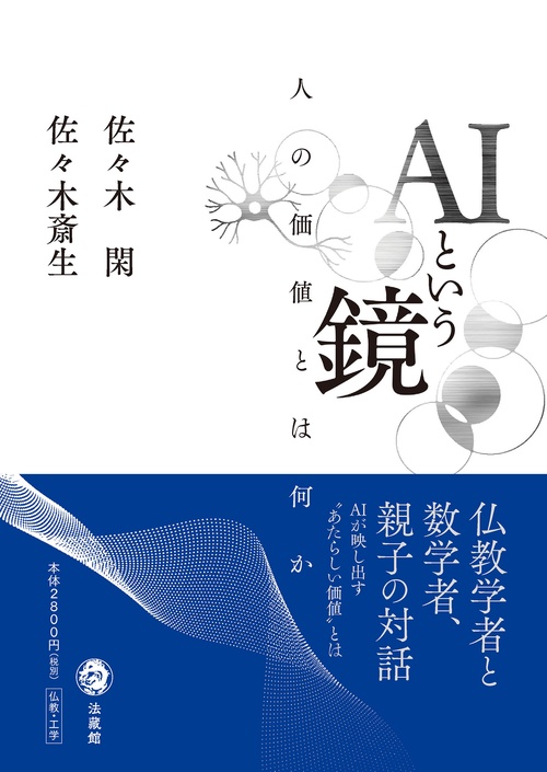 AIという鏡