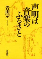 声明は音楽のふるさと
