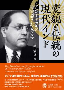 変貌と伝統の現代インド