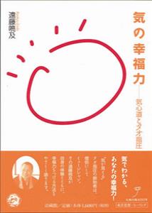 気の幸福力
