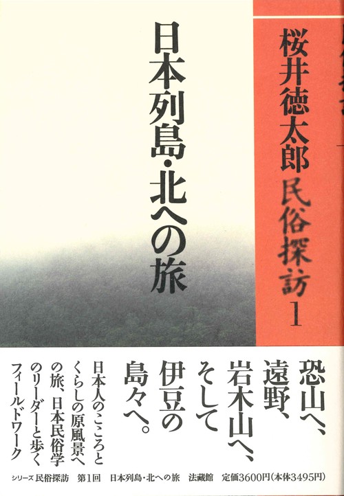 民俗探訪