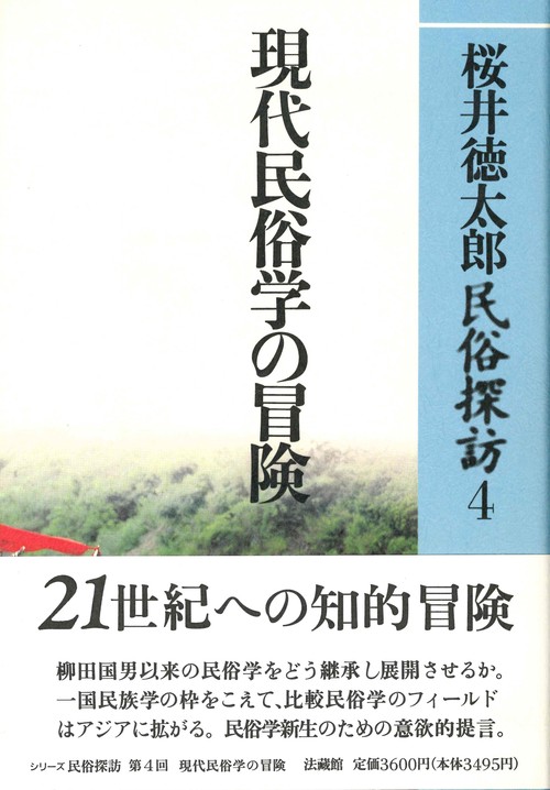 民俗探訪
