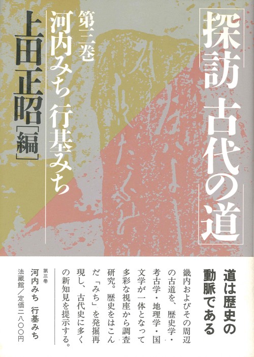 探訪 古代の道