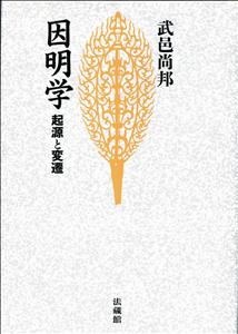 因明学