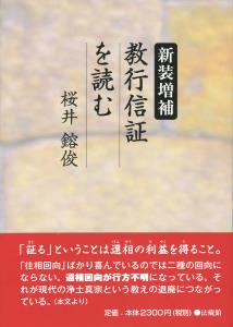 教行信証を読む
