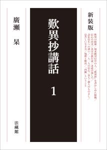 歎異抄講話