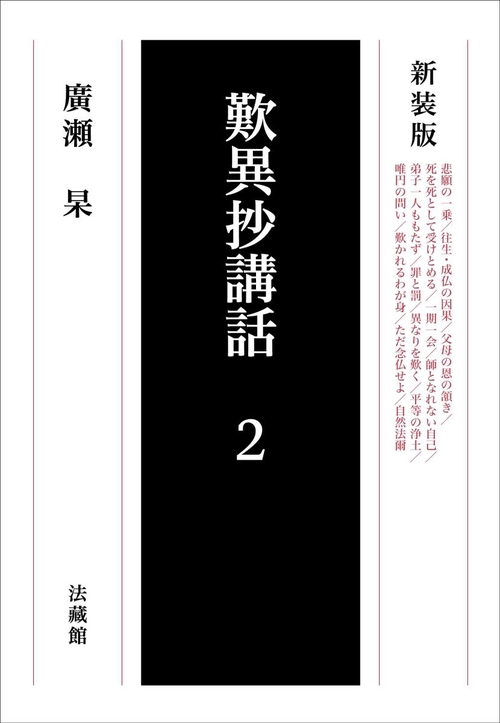 歎異抄講話