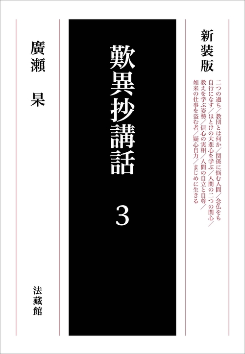 歎異抄講話