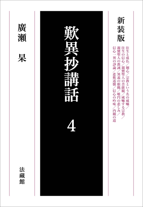 歎異抄講話