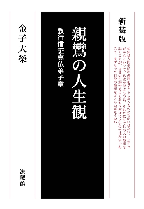 親鸞の人生観
