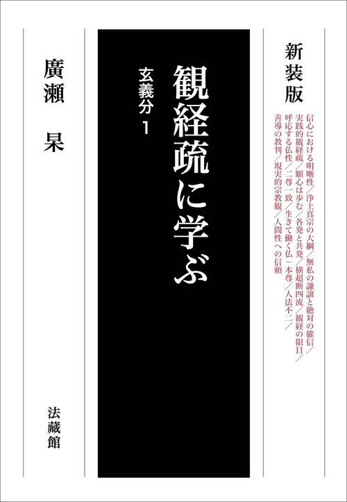 観経疏に学ぶ