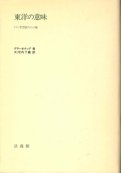 東洋の意味