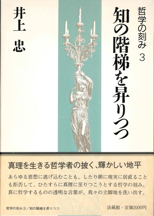 哲学の刻み
