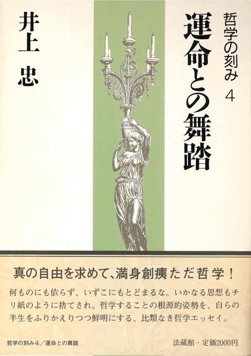 哲学の刻み