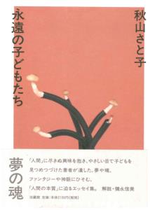 永遠の子どもたち